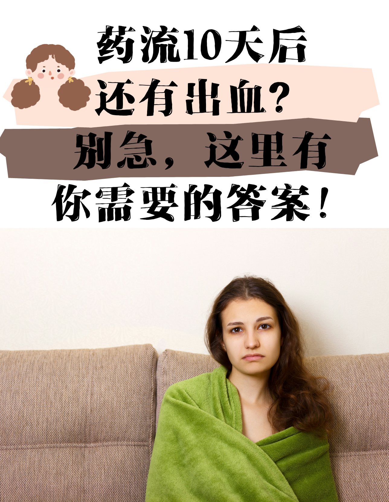 人流后出血多久