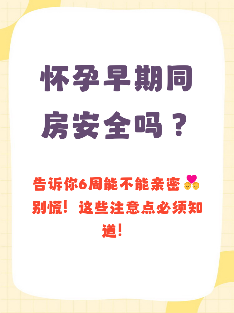 怀孕时可以同房吗