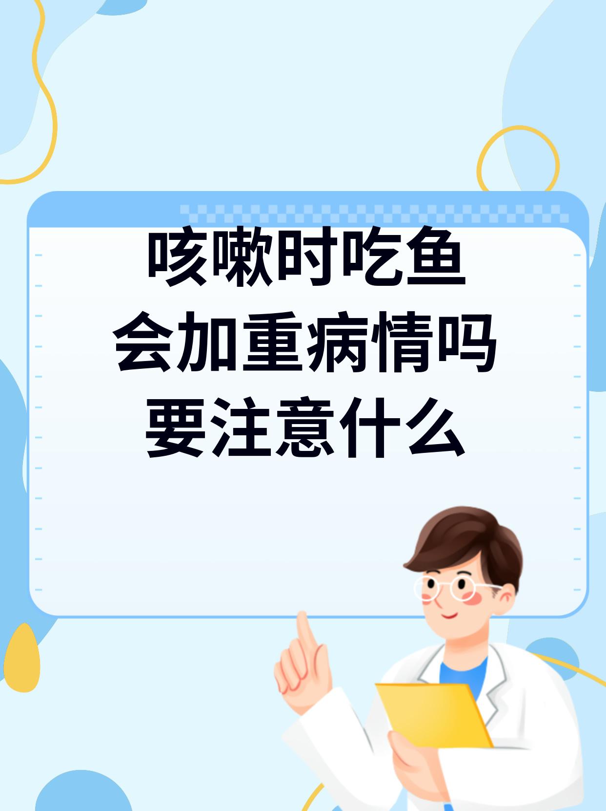 小儿肺炎可以吃鱼吗