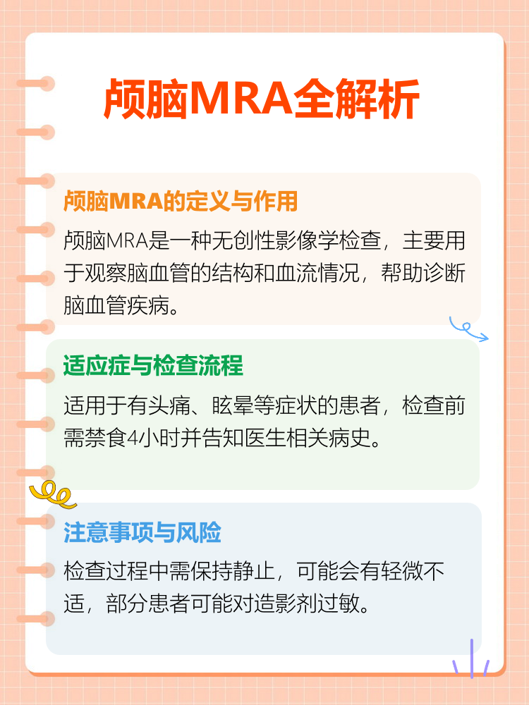 做脑部造影有什么用