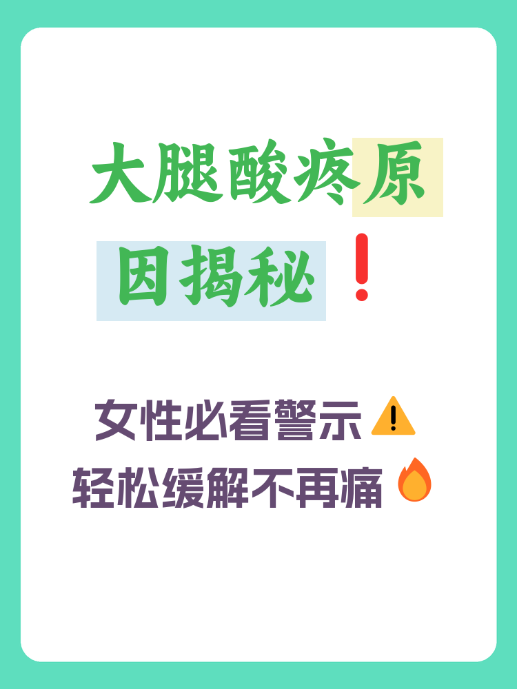 运动后大腿酸痛怎么办