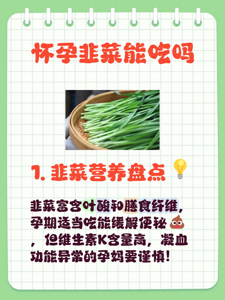 怀孕初期吃韭菜可以吗