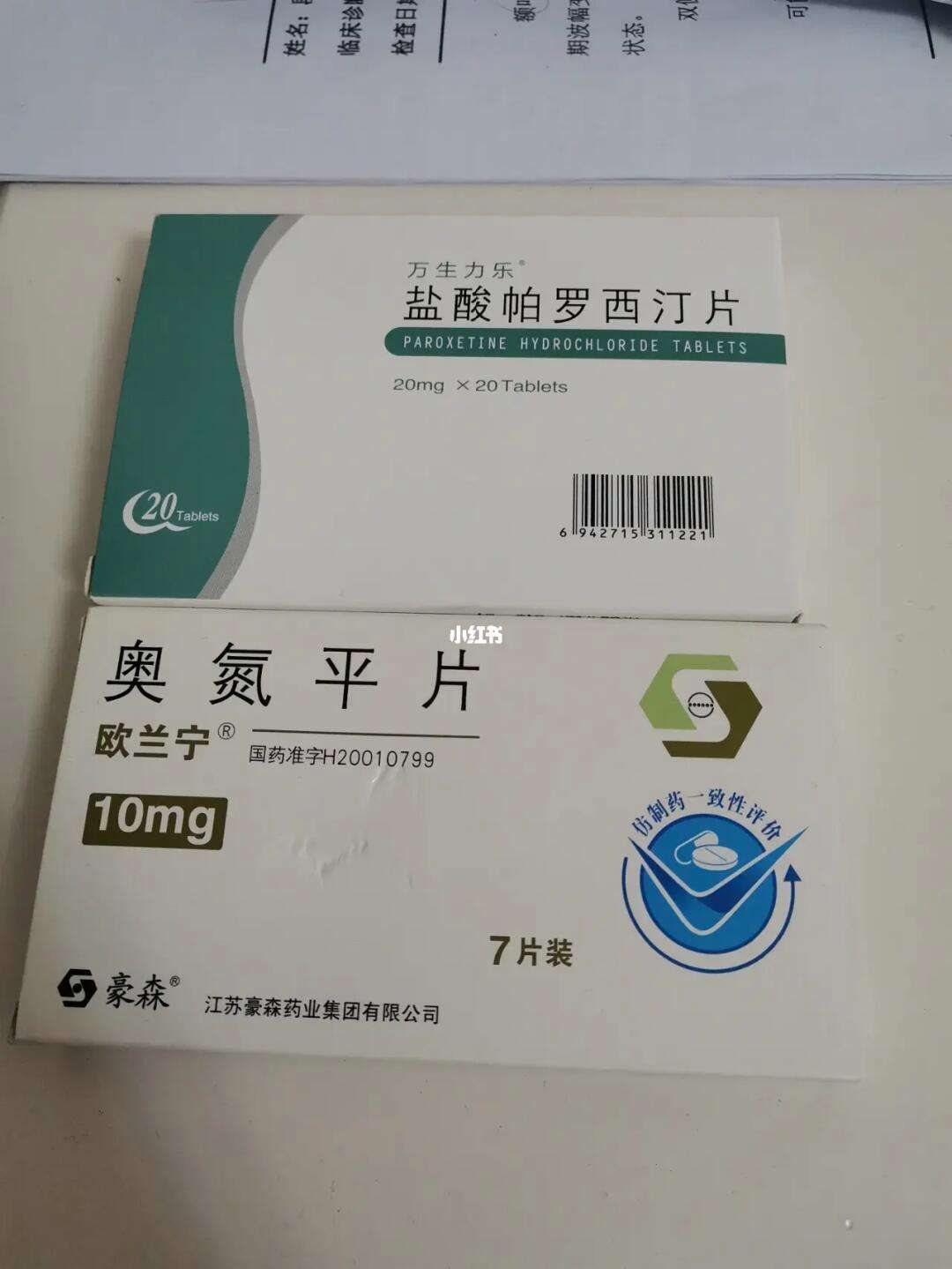什么是帕罗西汀?