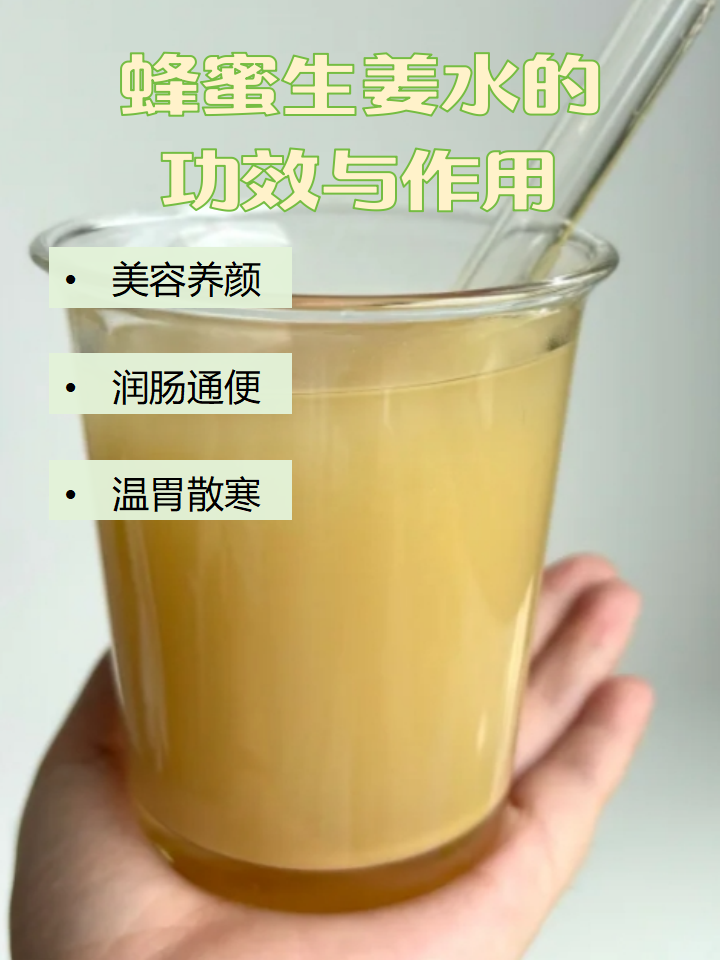 生姜蜂蜜水减肥法