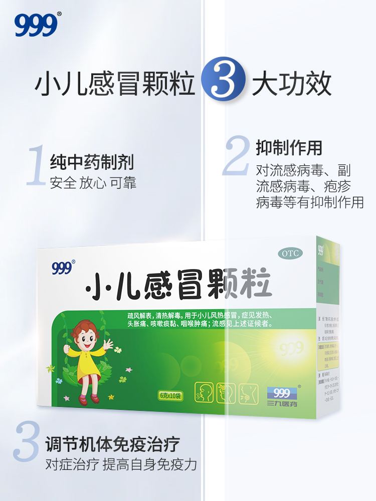 小儿三九感冒颗粒说明书