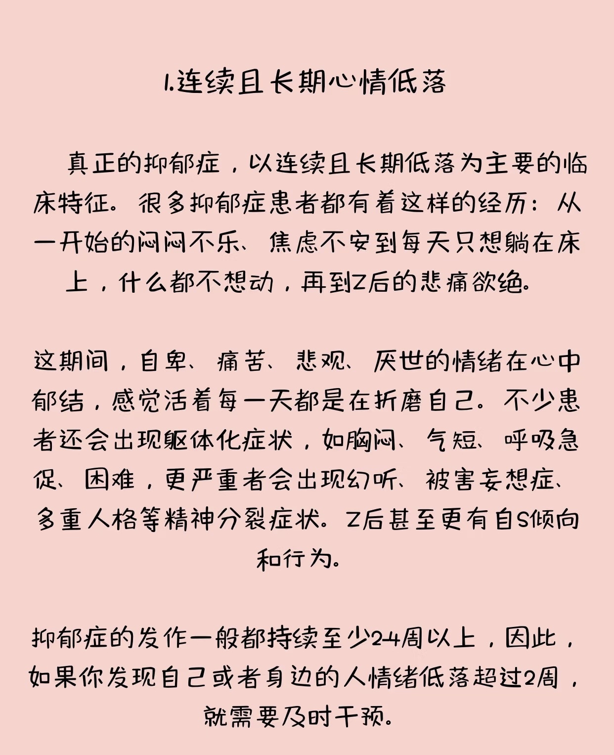 不相信自己,怀疑自己的心理疾病