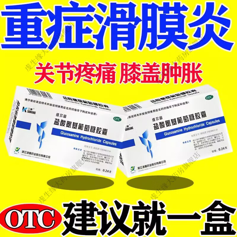 氨基葡萄糖胶囊作用