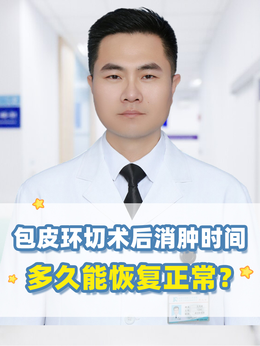 割包皮手术硬了这样正常吗,有图片