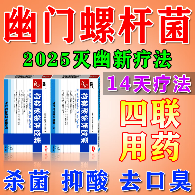 治疗幽门螺杆菌的药有哪些