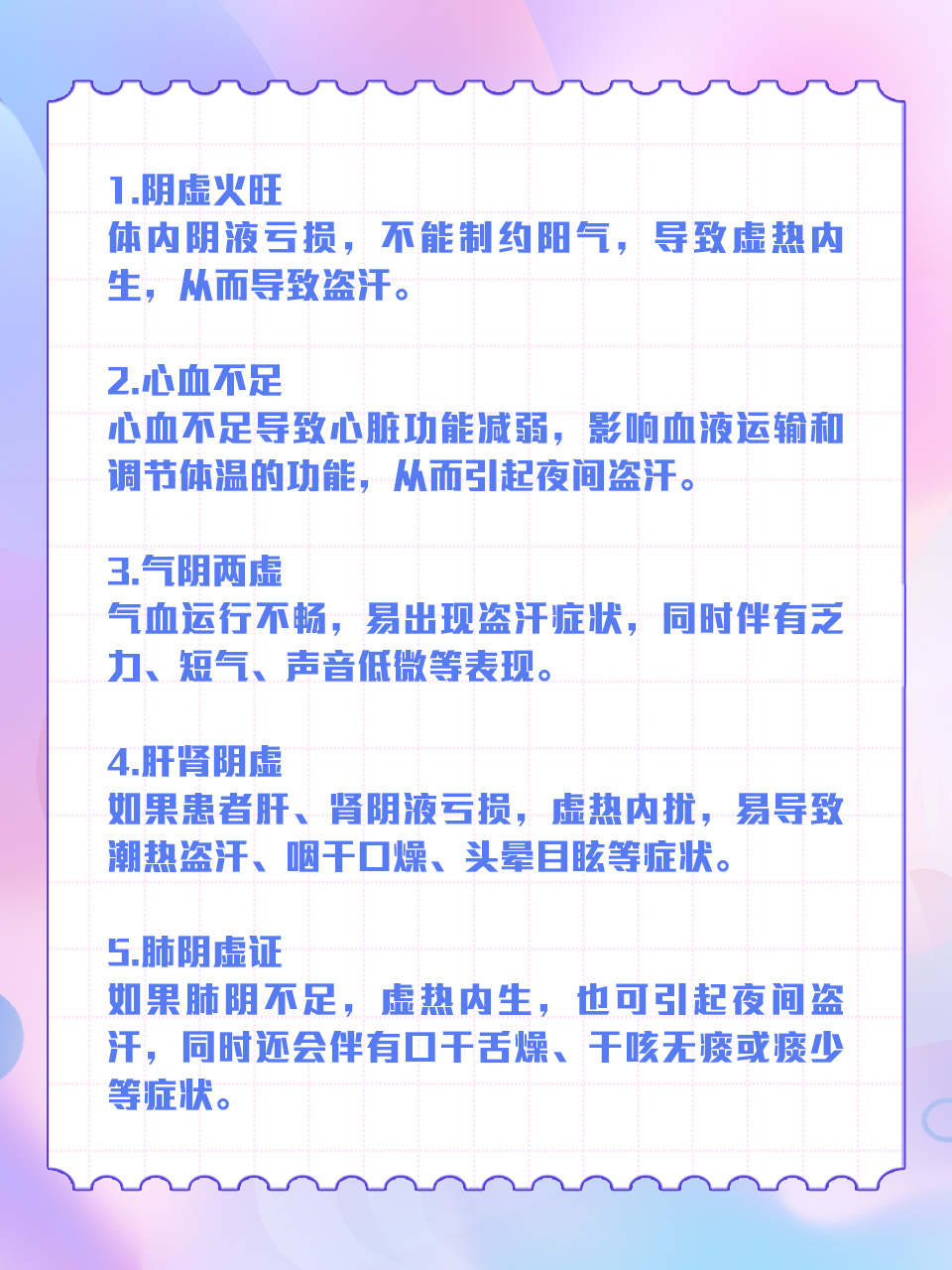 盗汗是什么原因引起的?