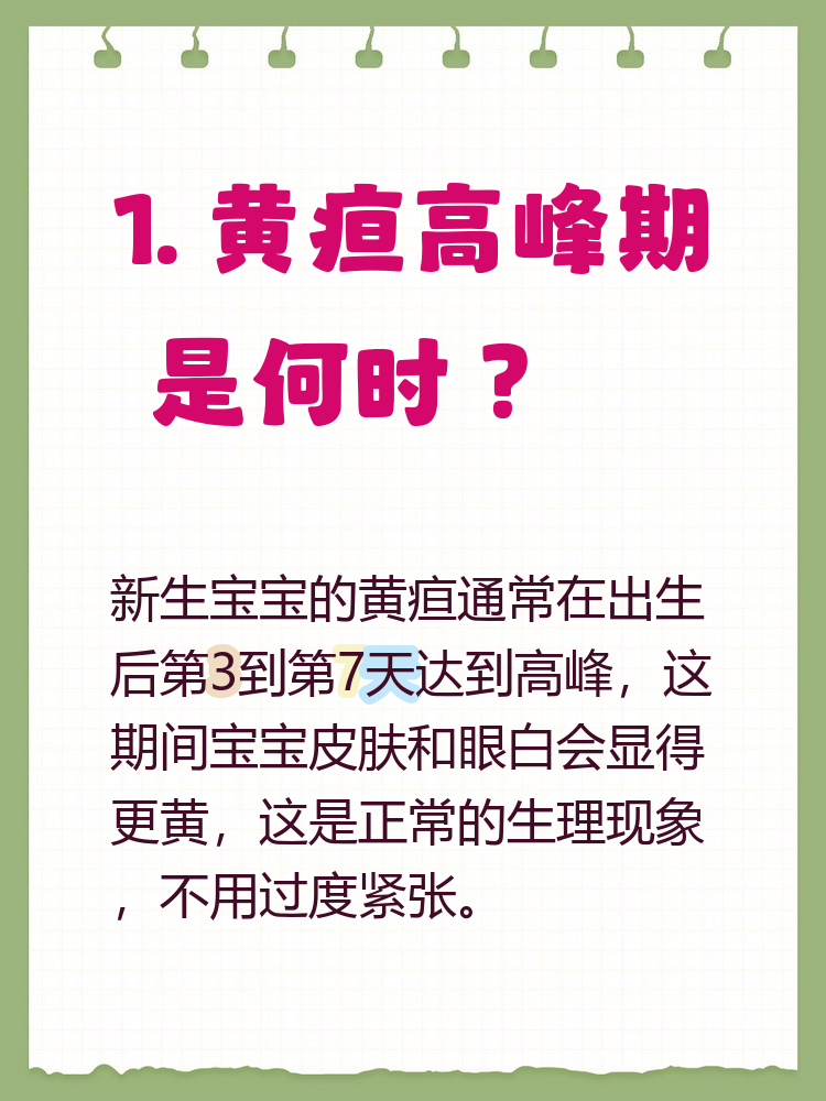 生理性黄疸一般是几天消退?