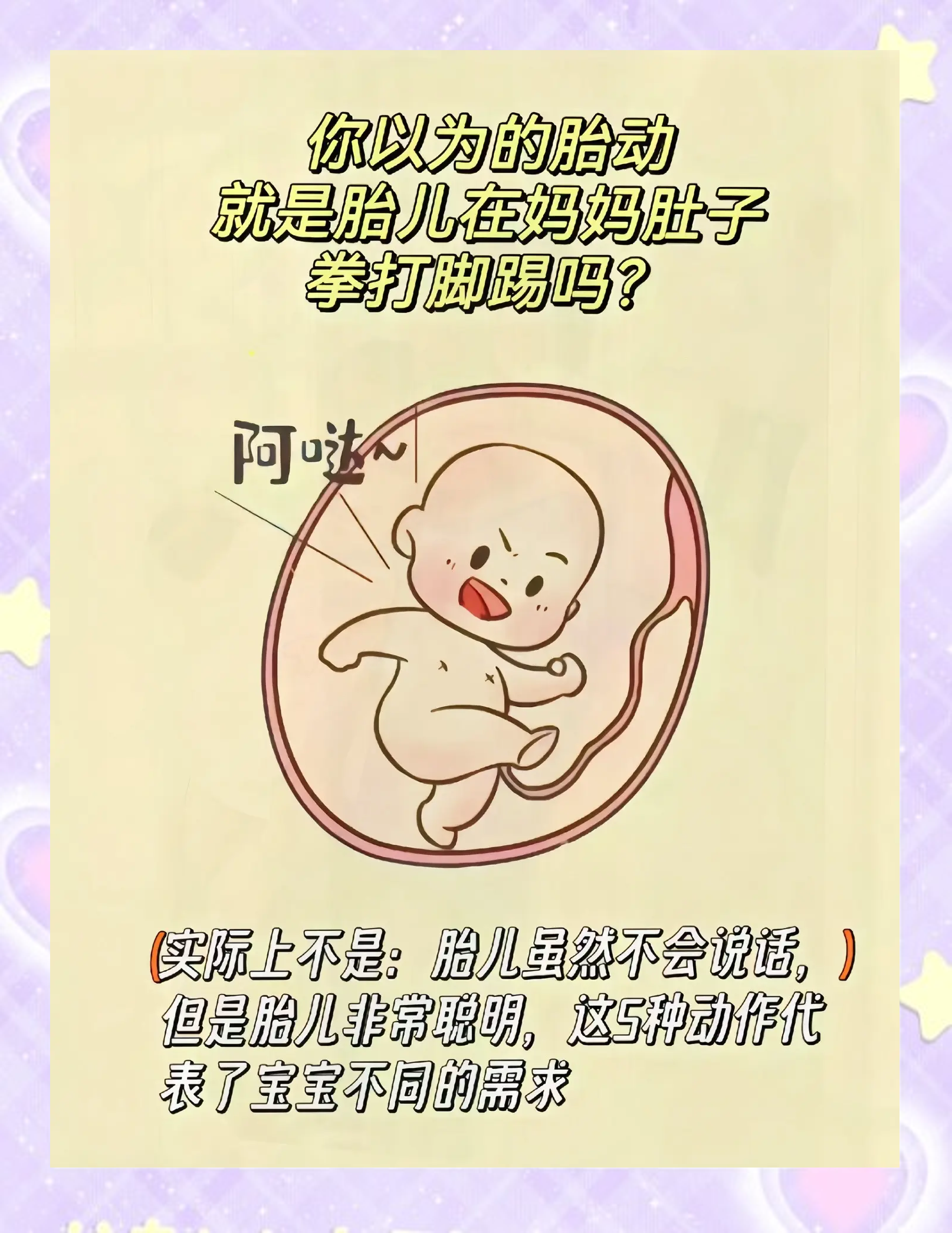 胎动频繁正常吗