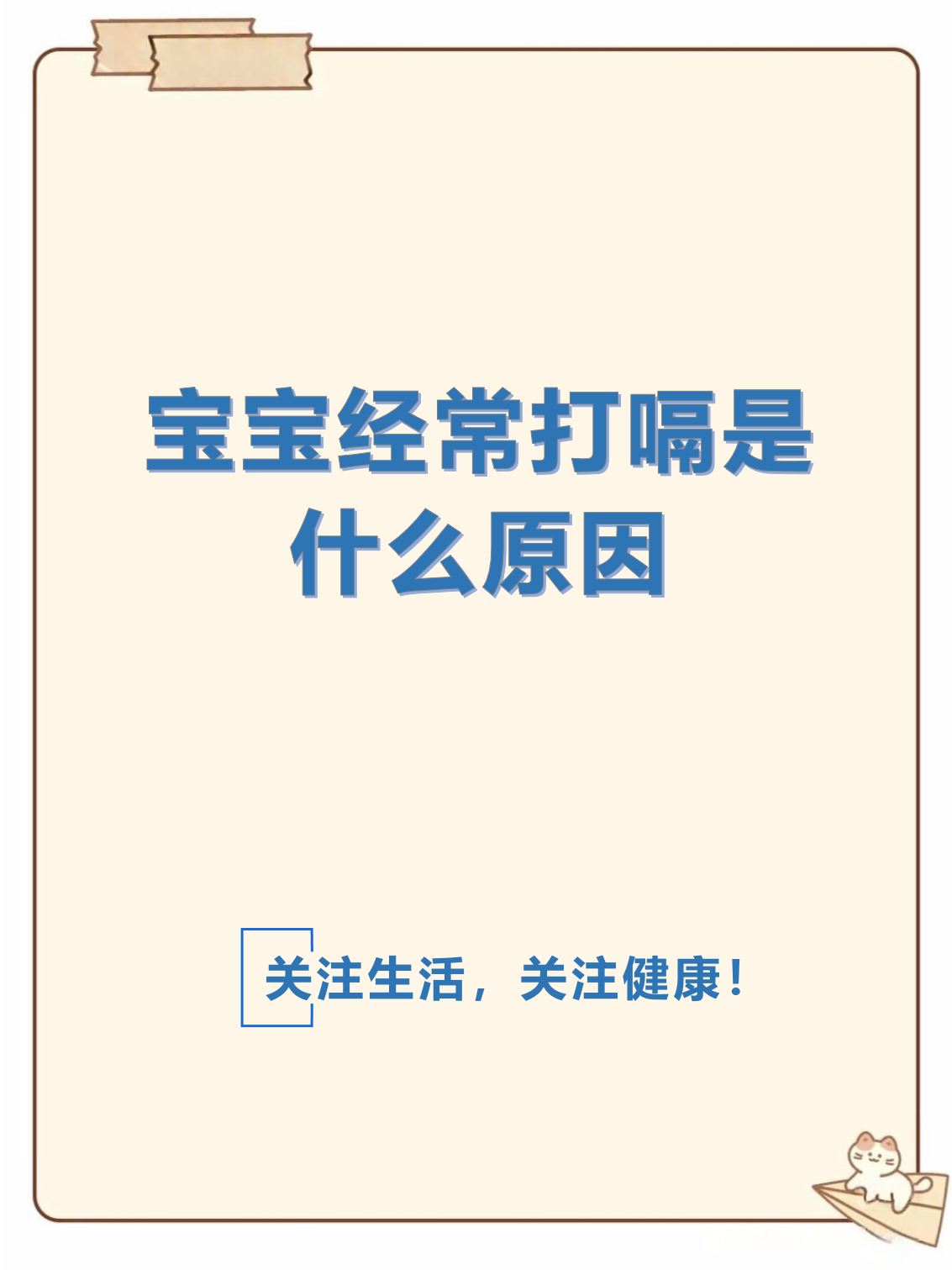 宝宝打嗝是什么原因引起的