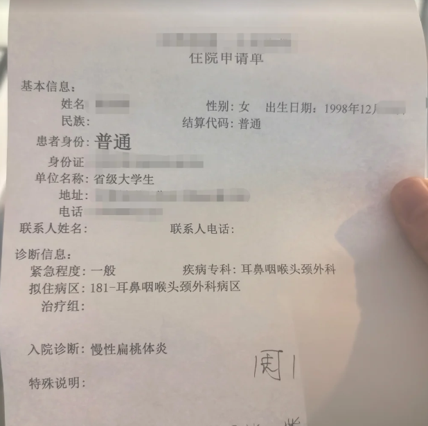 什么是慢性扁桃体炎