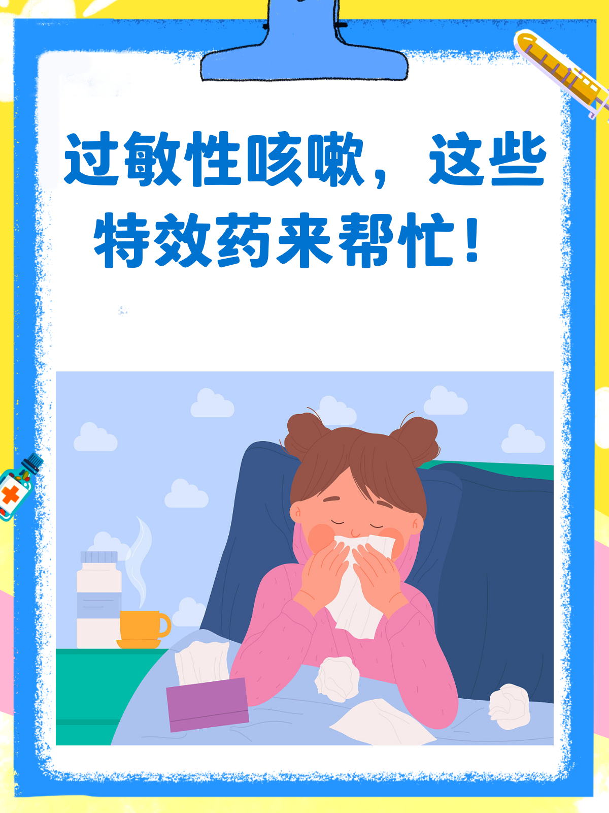 过敏性咳嗽如何治疗?