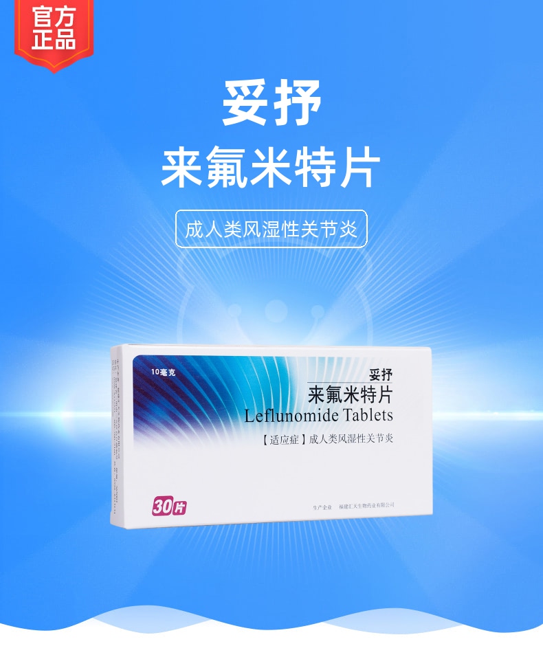 来氟米特片是激素药吗?