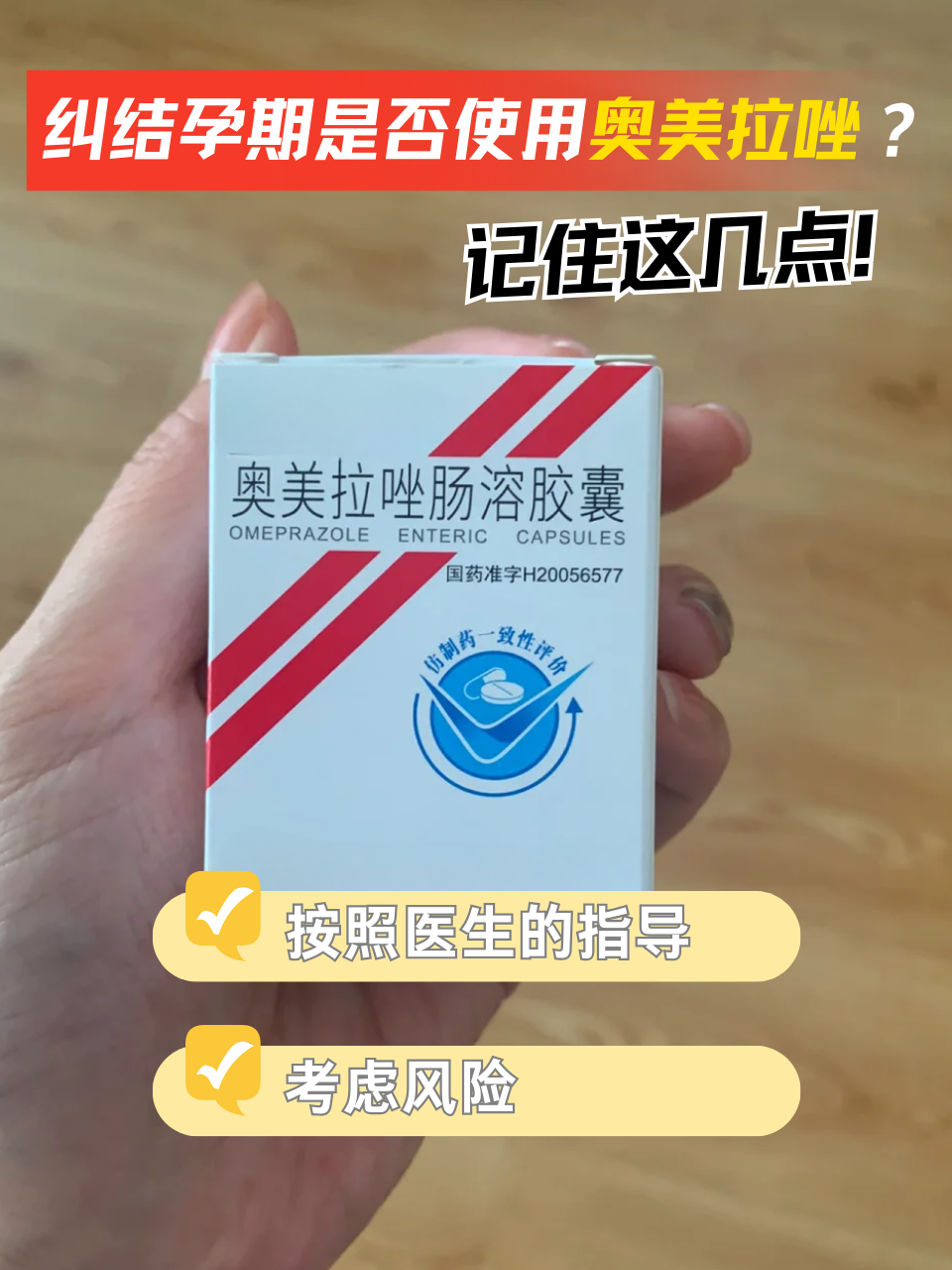 奥美拉唑最大的副作用是什么