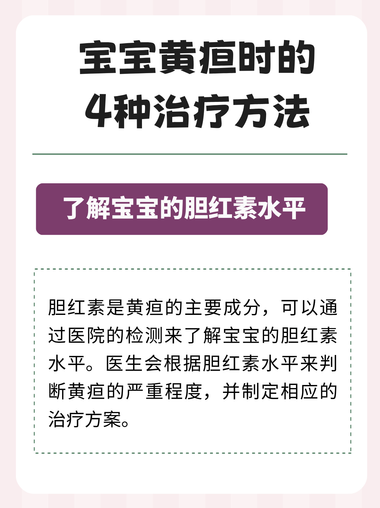 新生儿黄疸怎么治疗