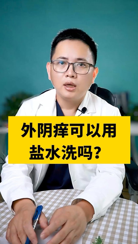 外阴红肿是怎么回事?