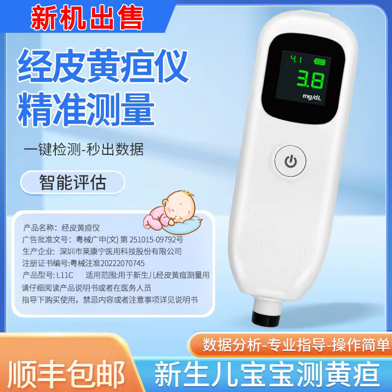 黄疸经皮测试值正常是多少
