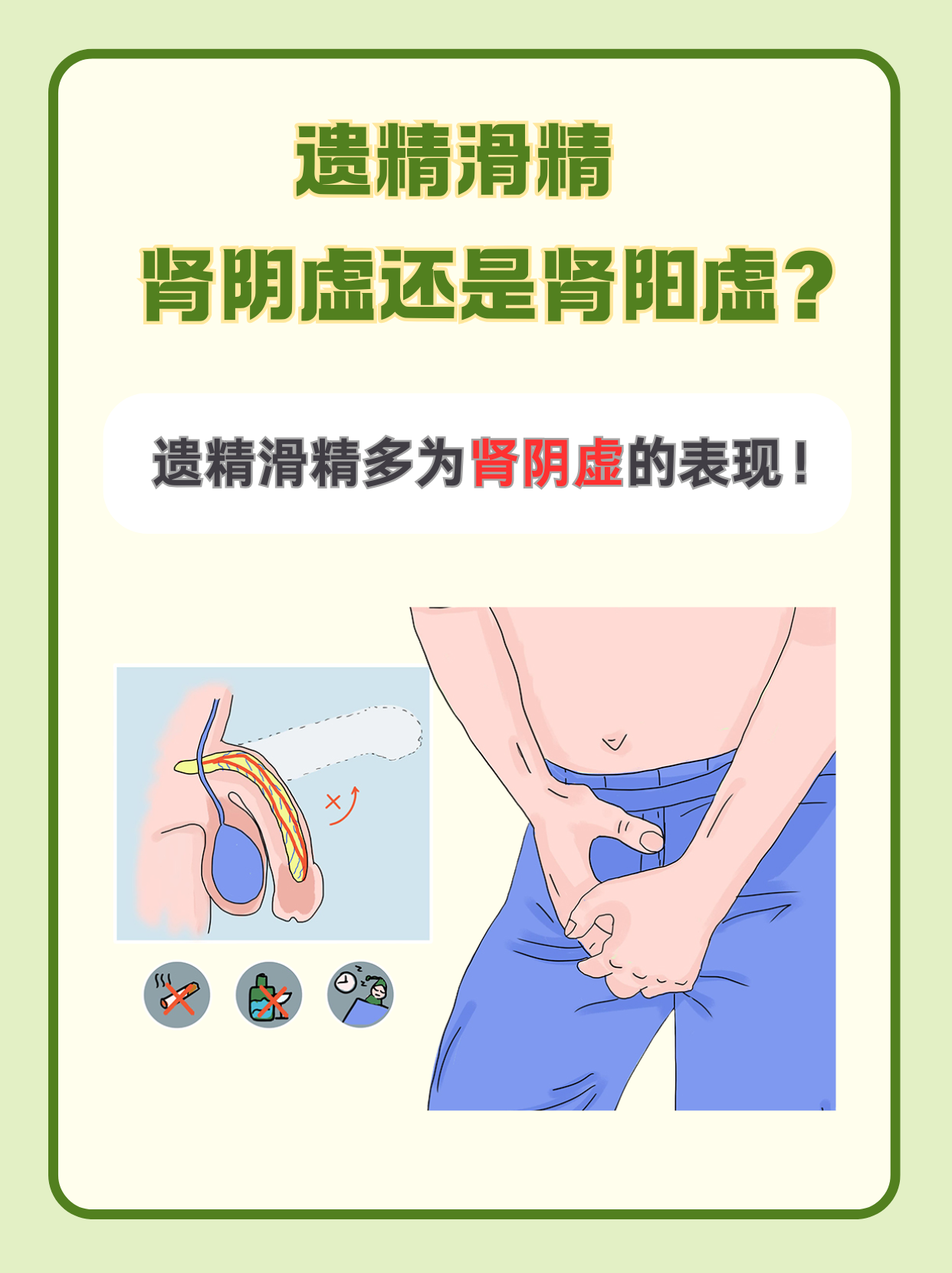 老遗精怎么回事