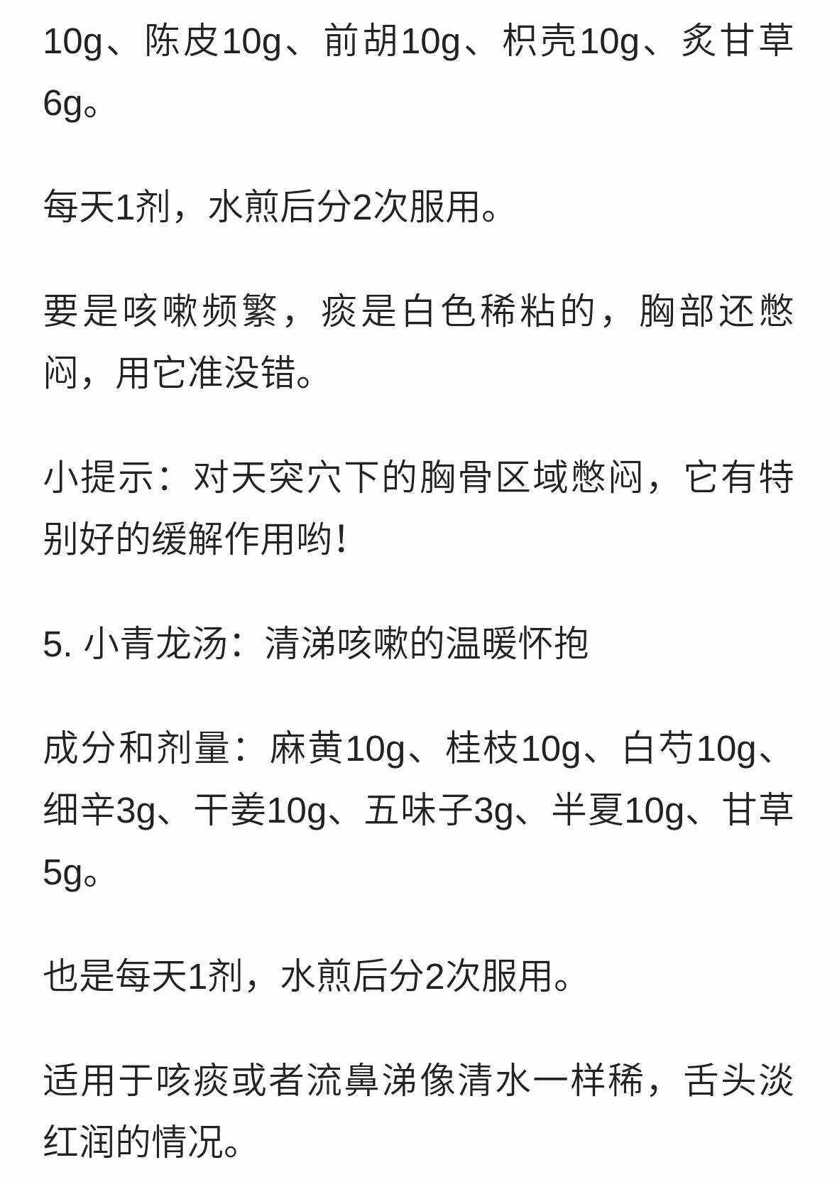 支气管咳嗽偏方