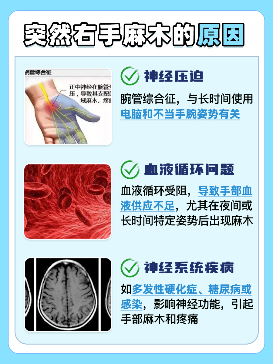 两只手麻木是什么原因?