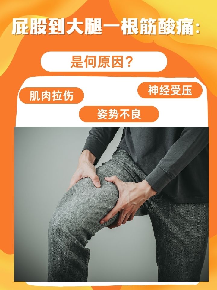 剧烈运动后大腿肌肉酸痛怎么办