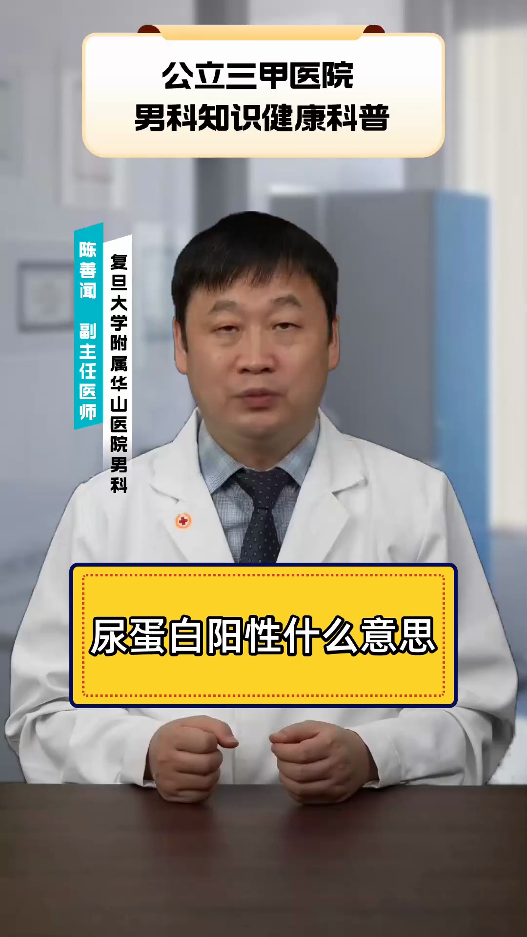 尿蛋白阳性是什么意思?