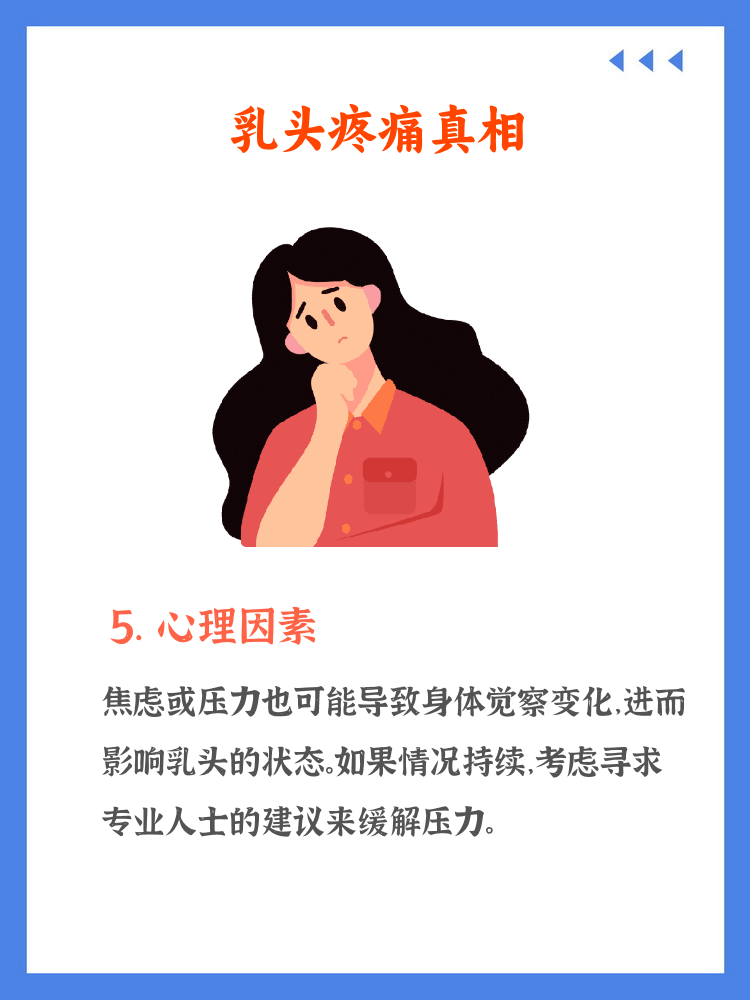 乳头疼什么原因