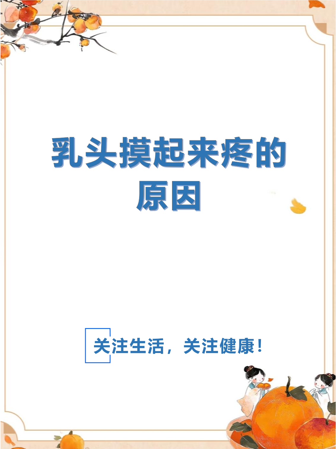 乳头疼什么原因