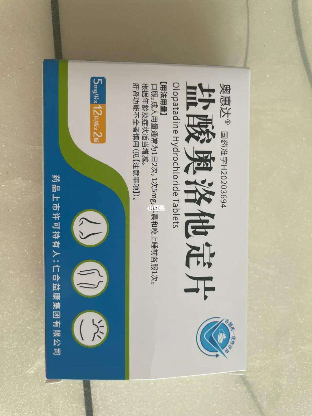 罗通定片治失眠