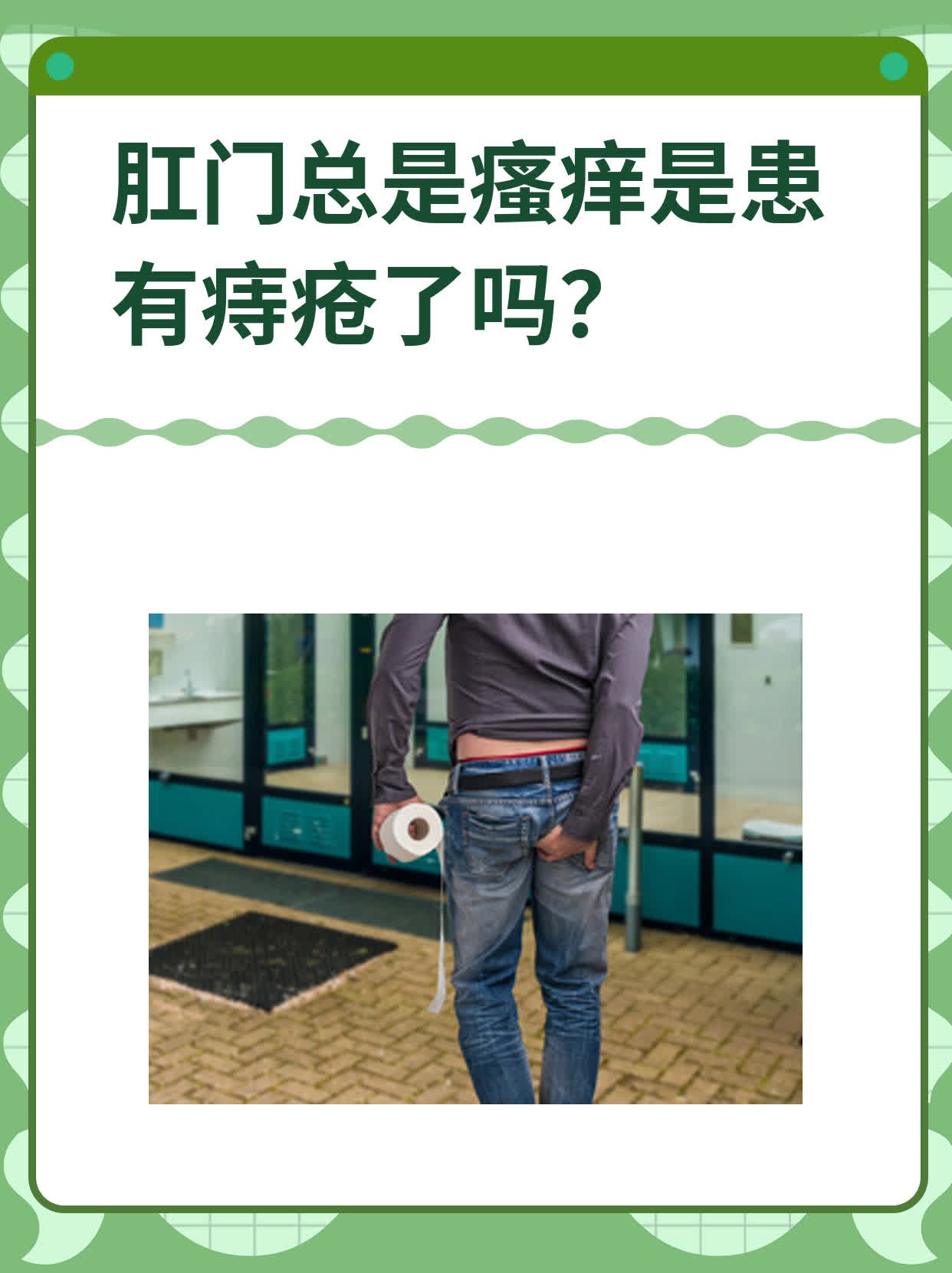 痔疮痒的难受怎么办