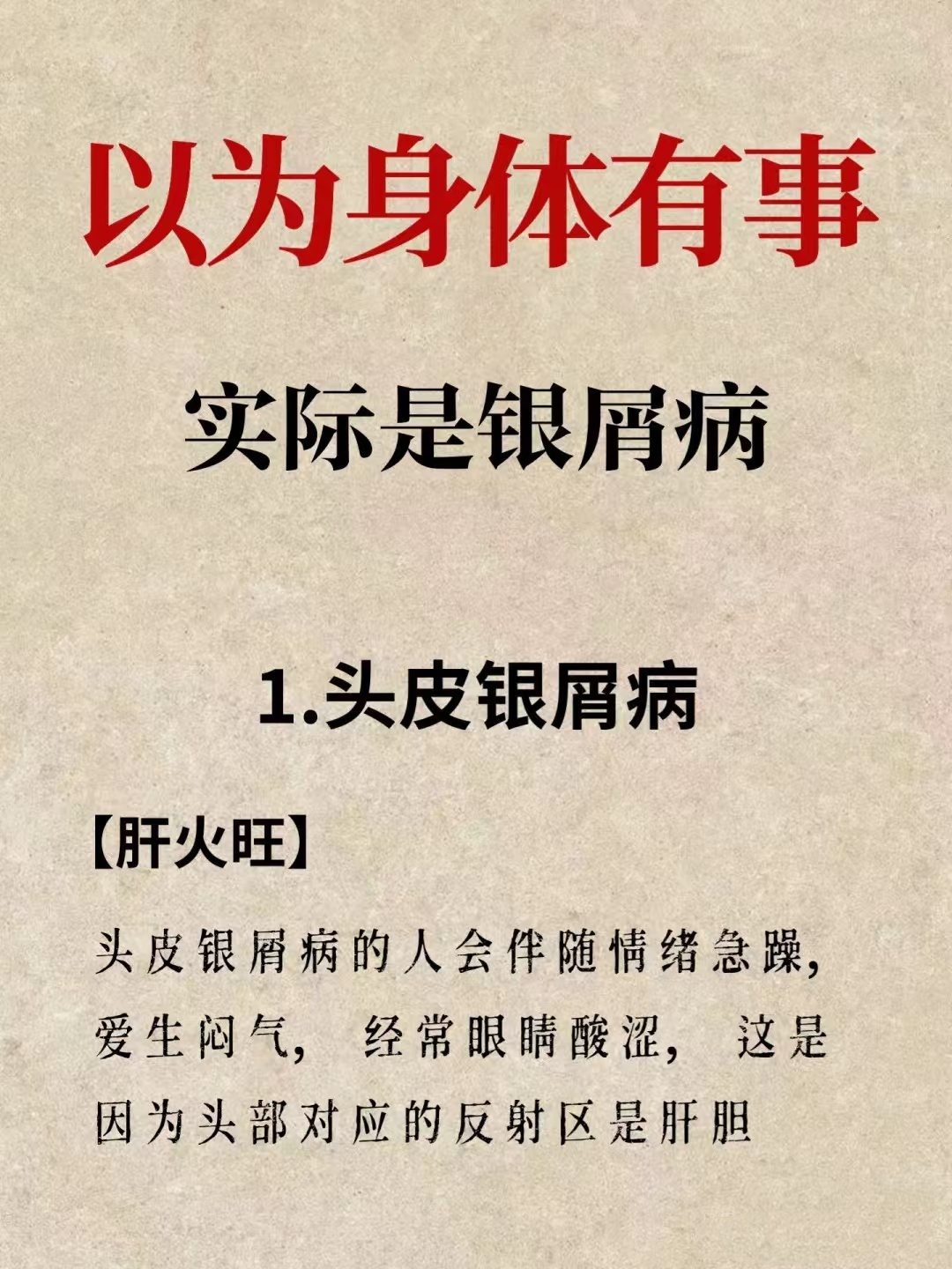 牛皮癣是怎么得的