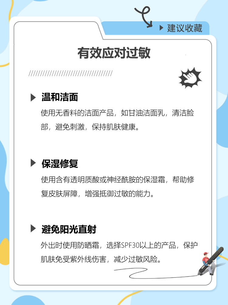 脸部皮肤过敏怎么办