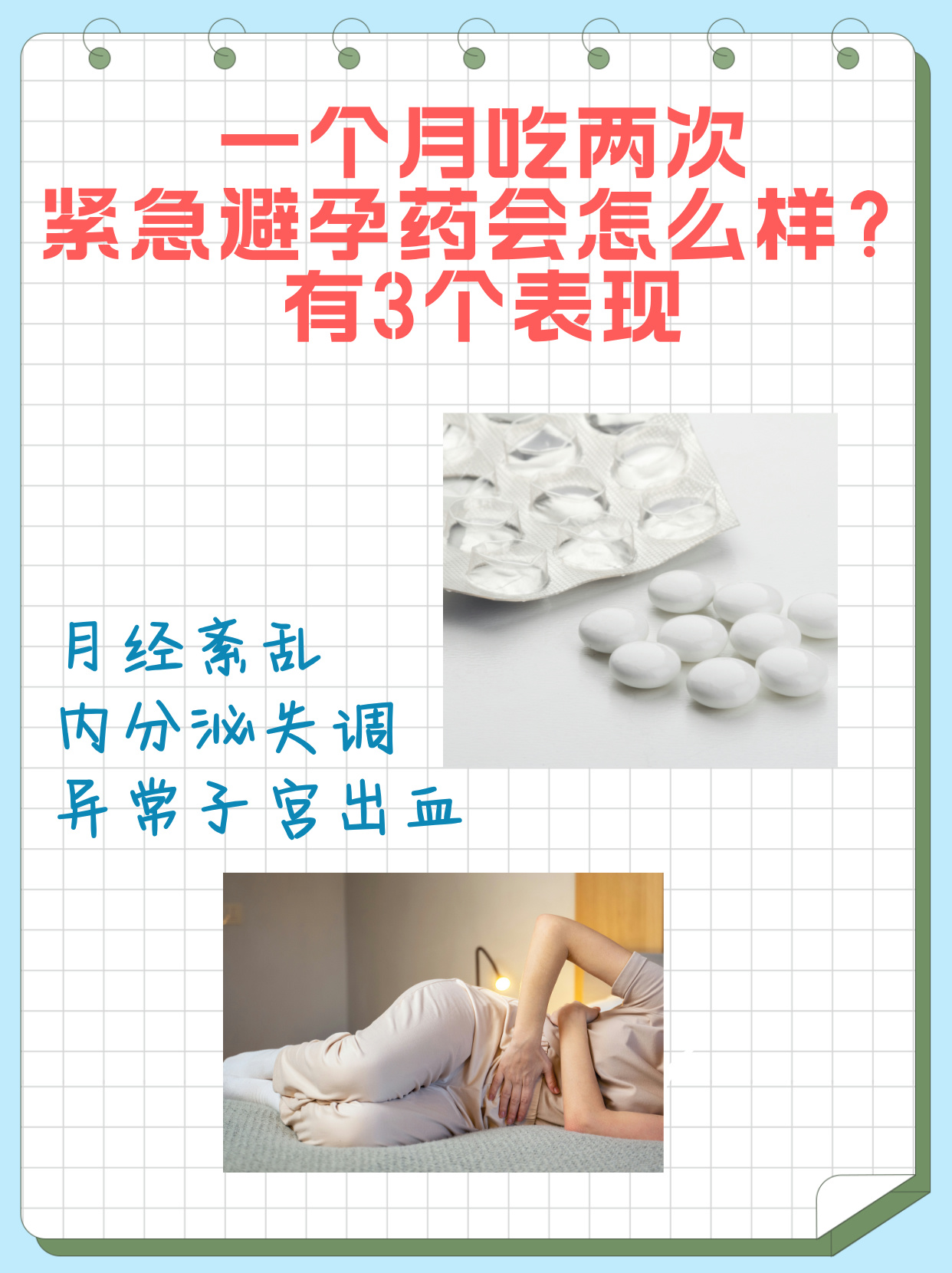 吃了紧急避孕药,不来月经怎么办?