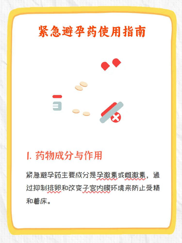 吃了紧急避孕药,不来月经怎么办?