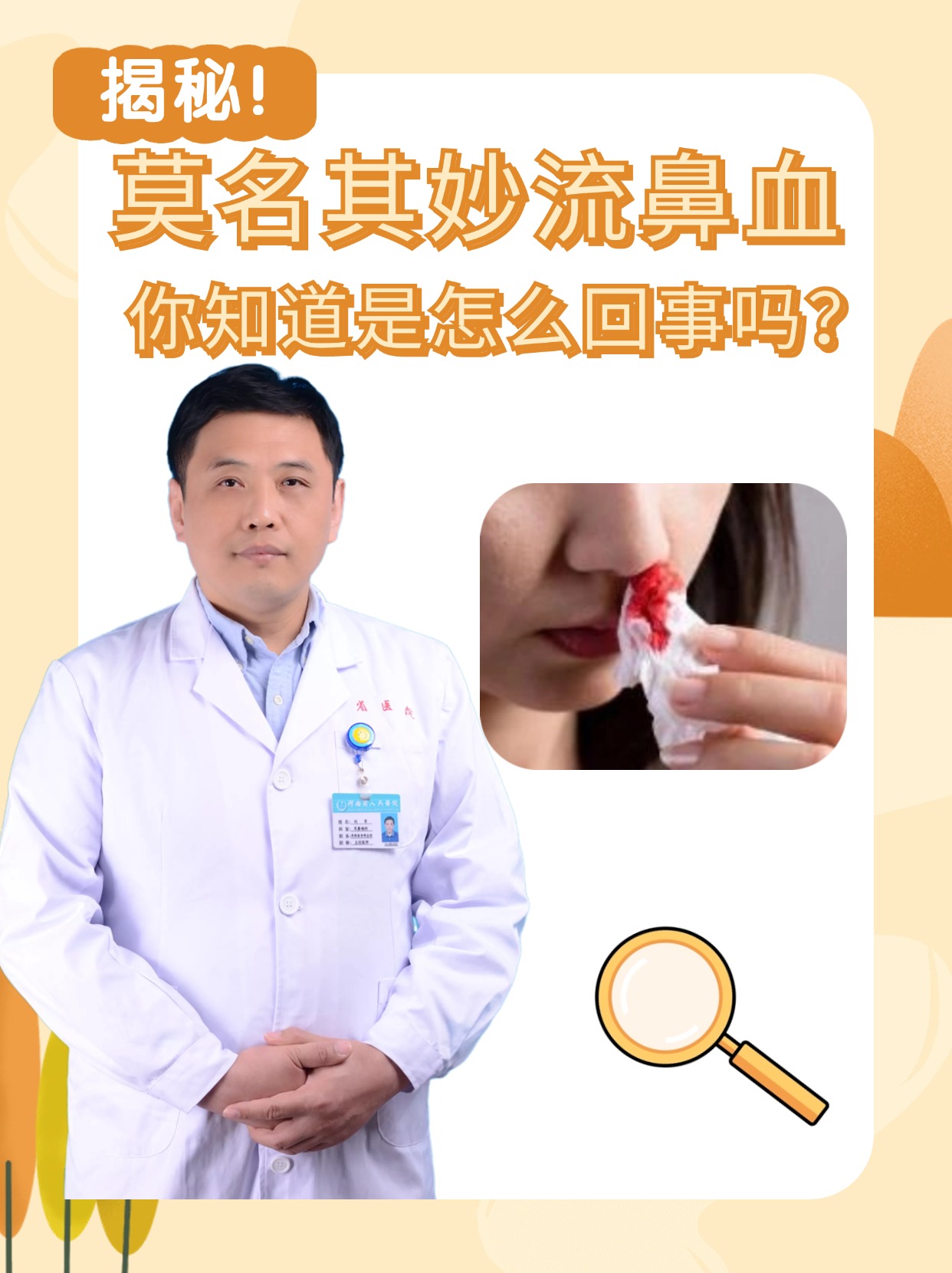 熬夜流鼻血是怎么回事