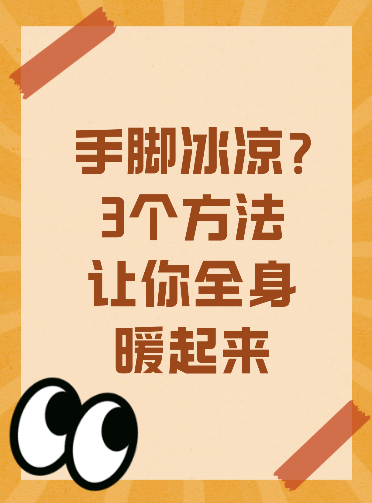 女生手脚冰凉是怎么回事