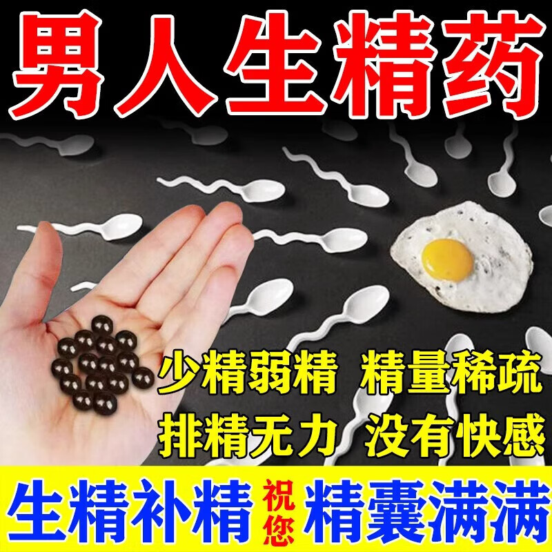 少精、弱精吃什么药好