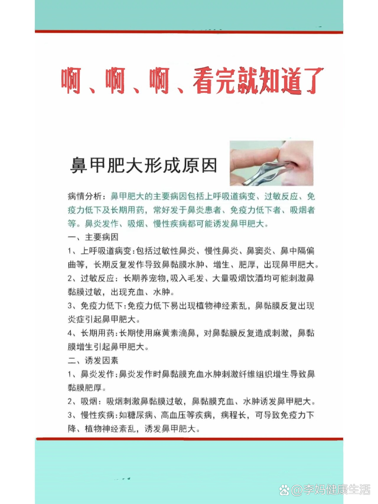 鼻甲肥大症状