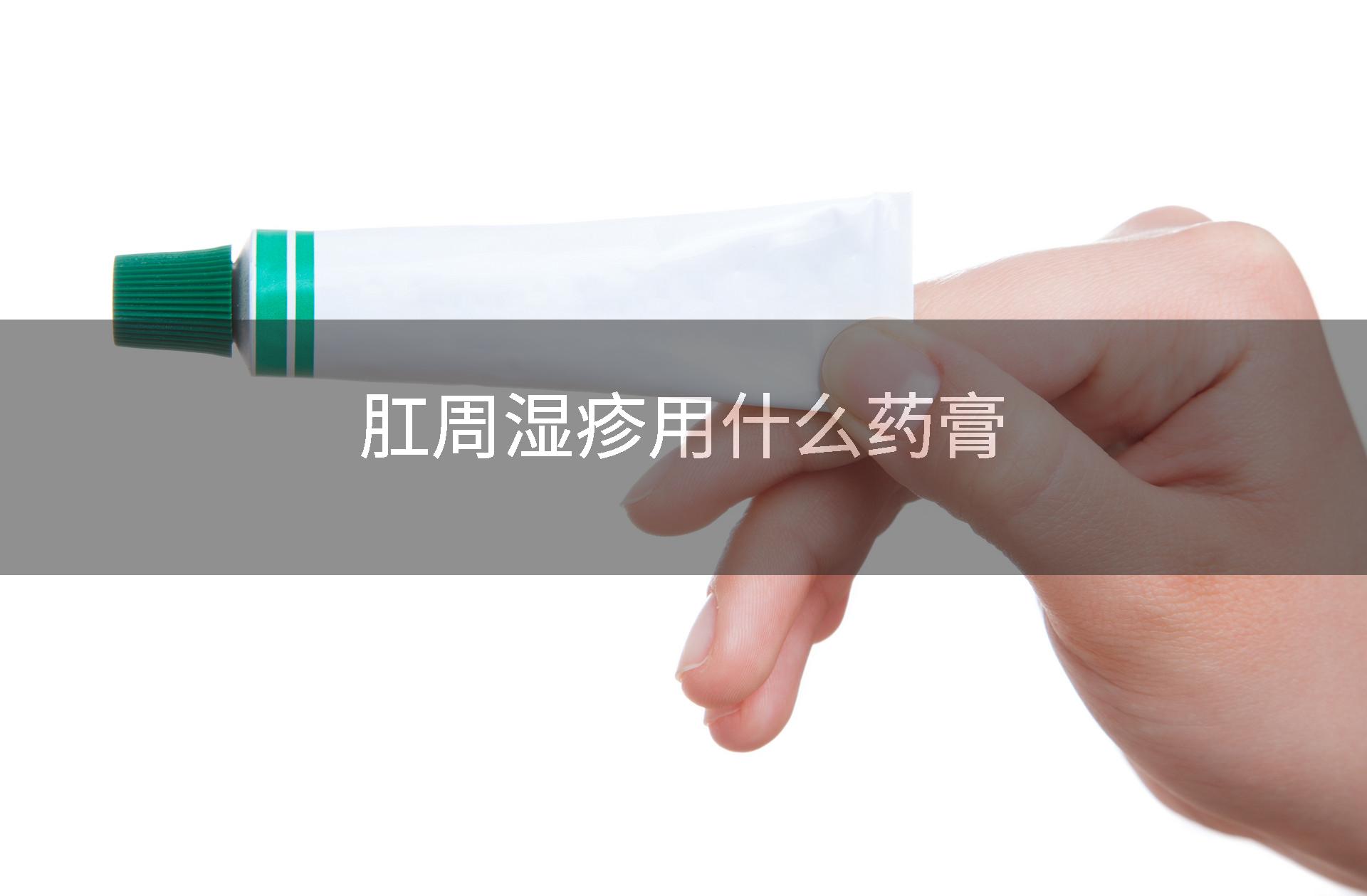 肛门湿疹可以用红霉素软膏可以吗