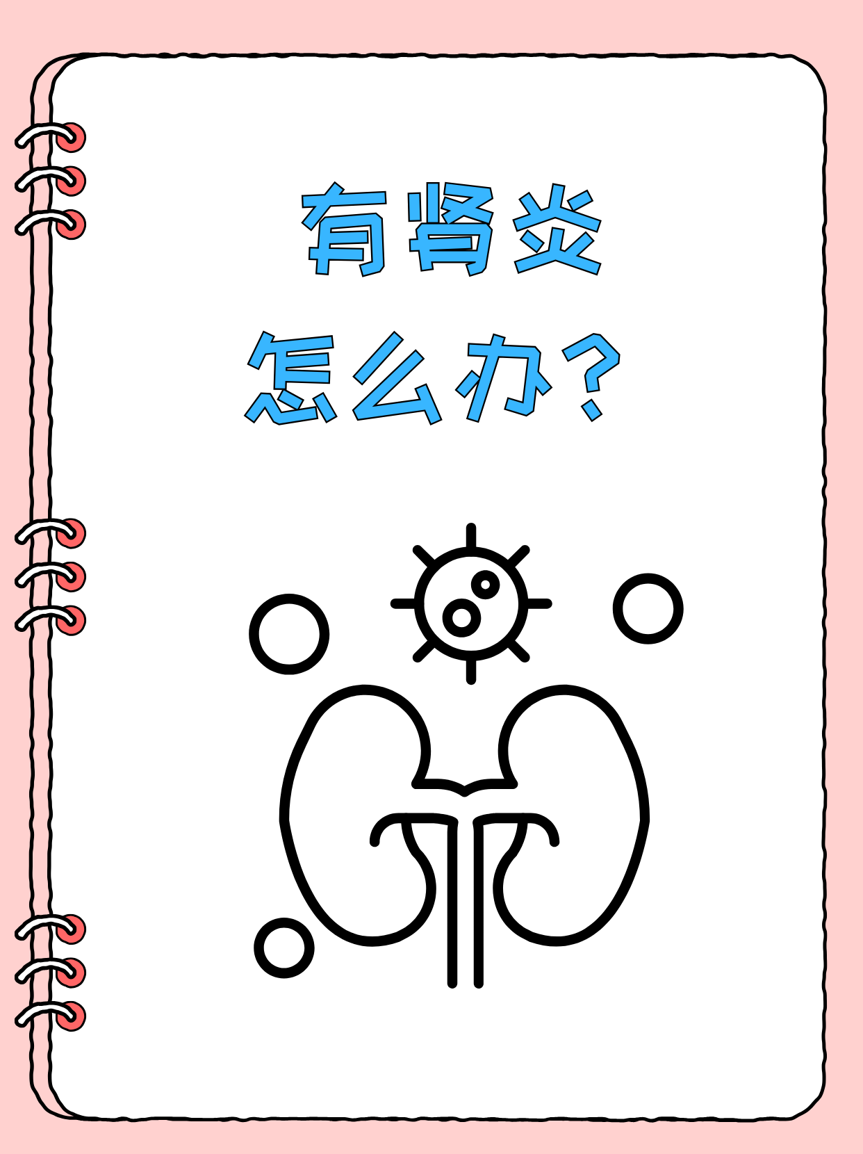 肾盂肾炎常见的致病菌有什么