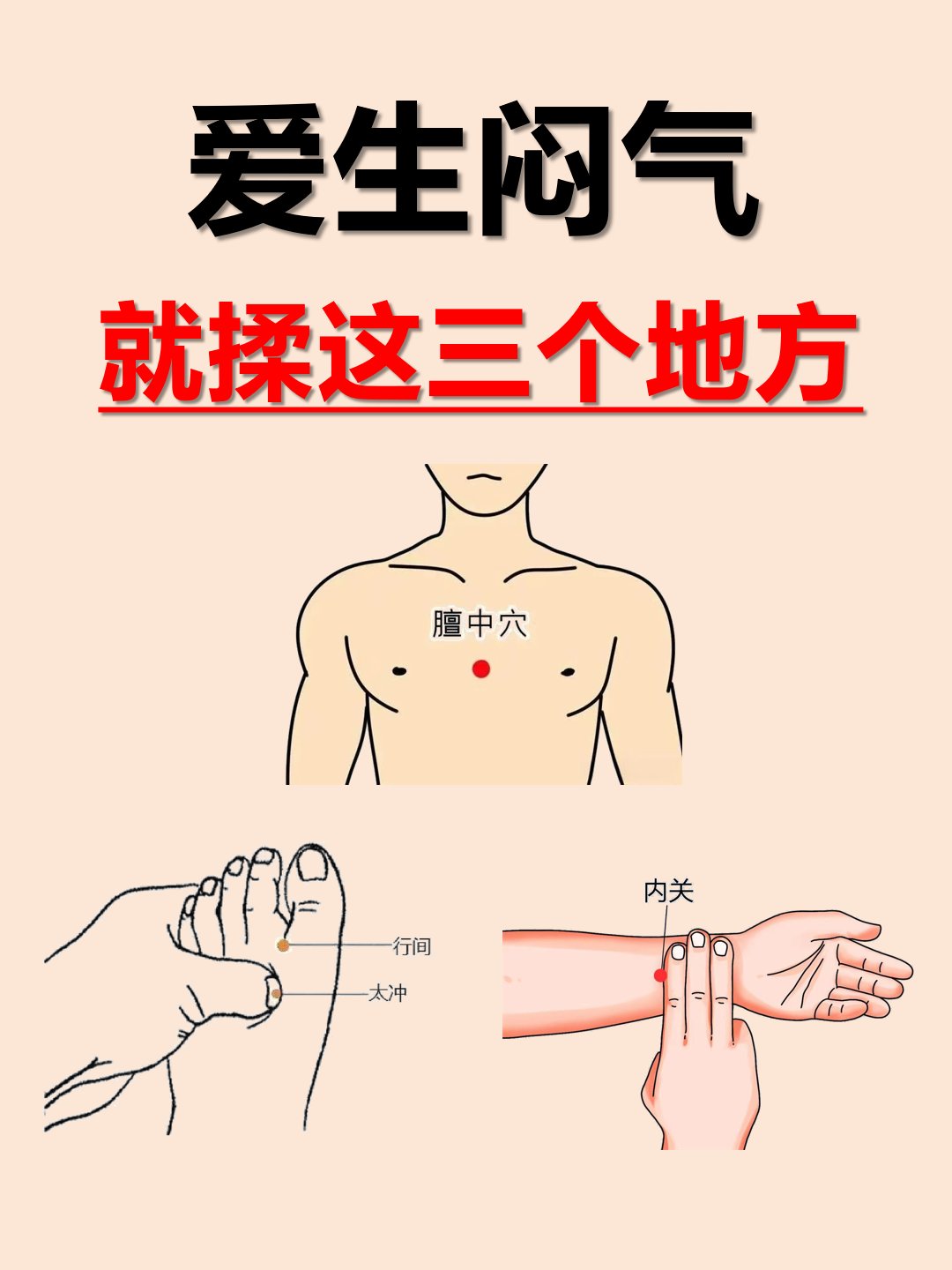 胸口闷堵气