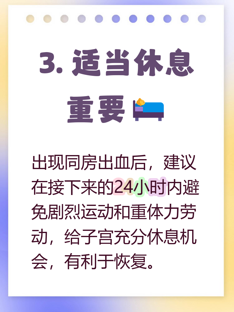 怀孕初期同房流血