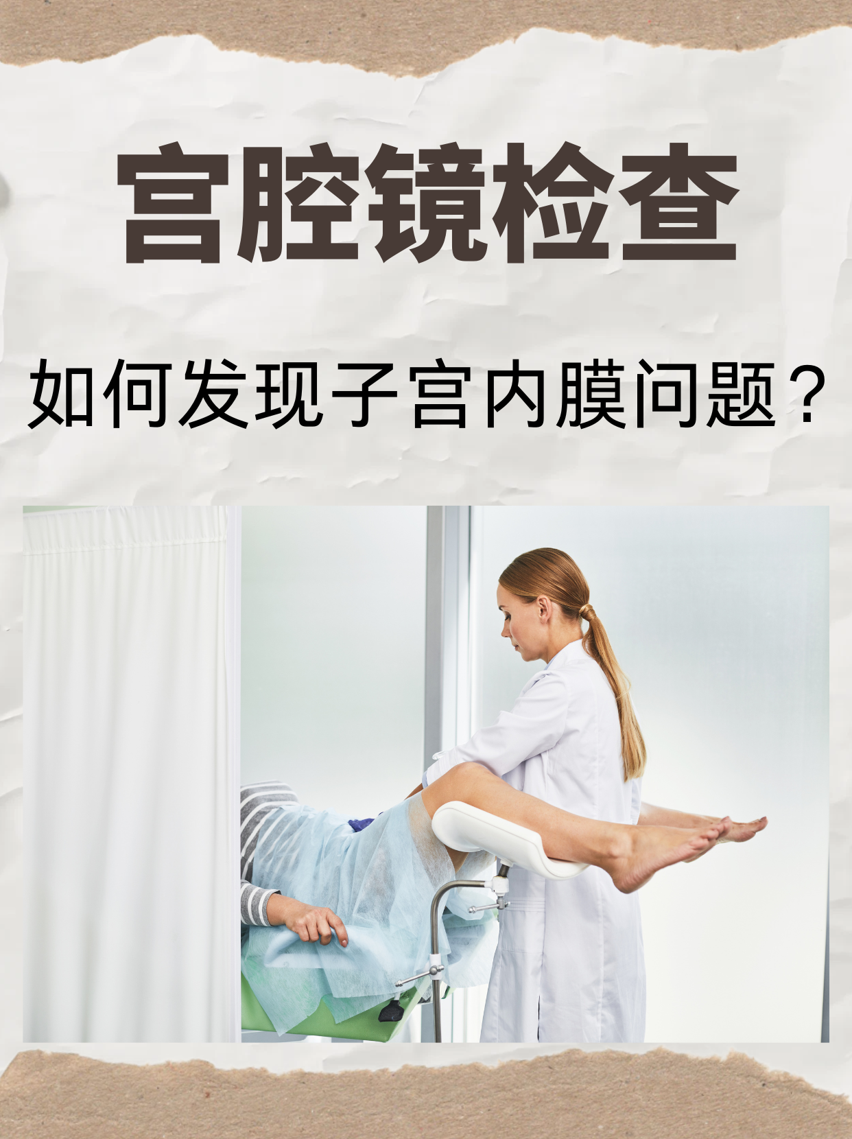 宫腔镜检查痛不痛