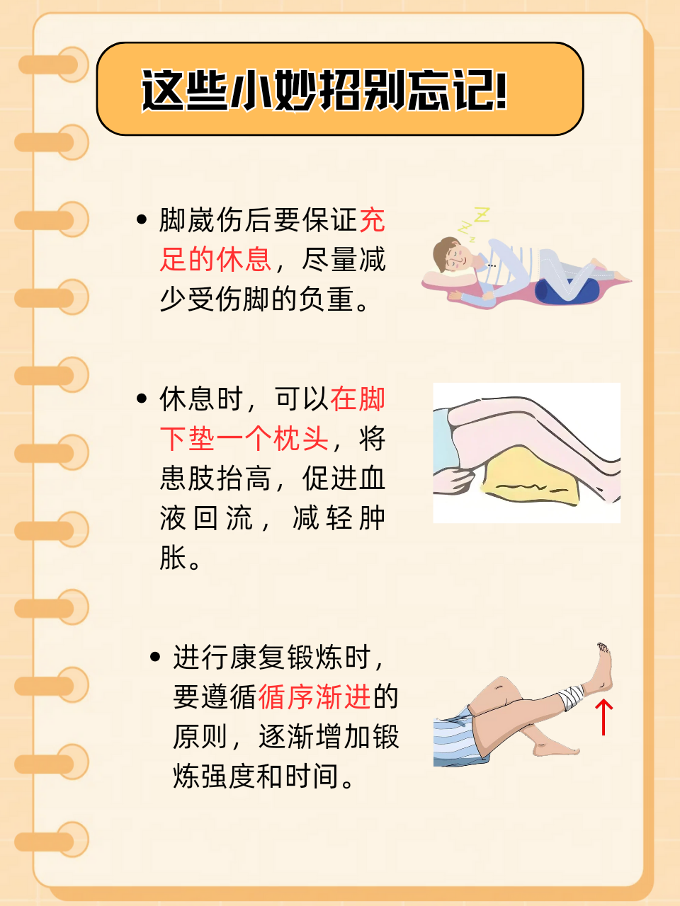 脚崴了如何能好得快?