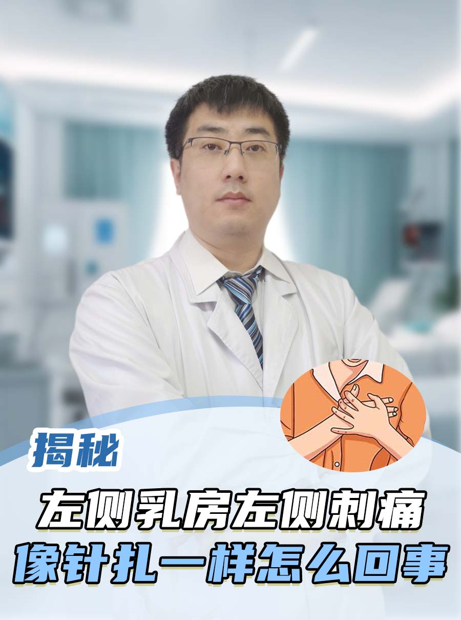 乳房偶尔有刺痛是怎么回事