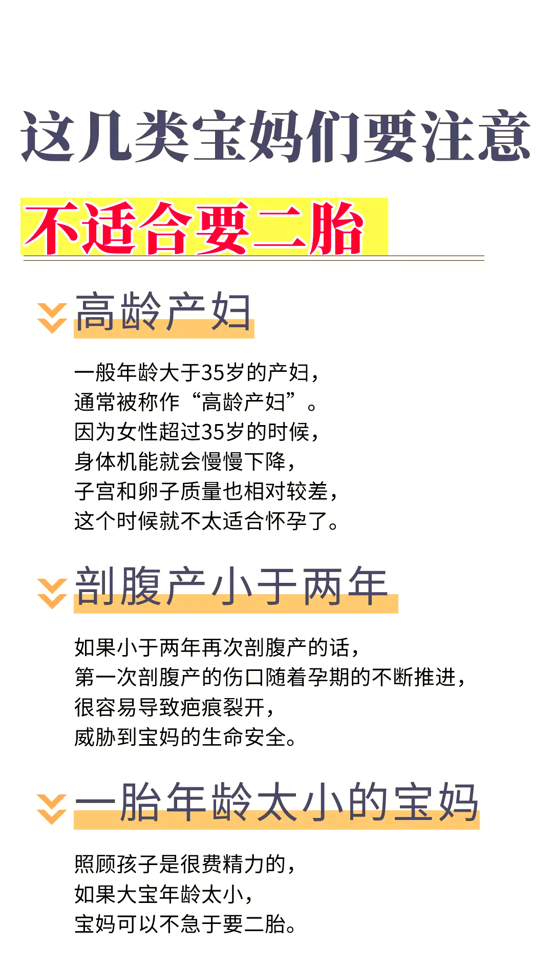高龄产妇的危险有哪些