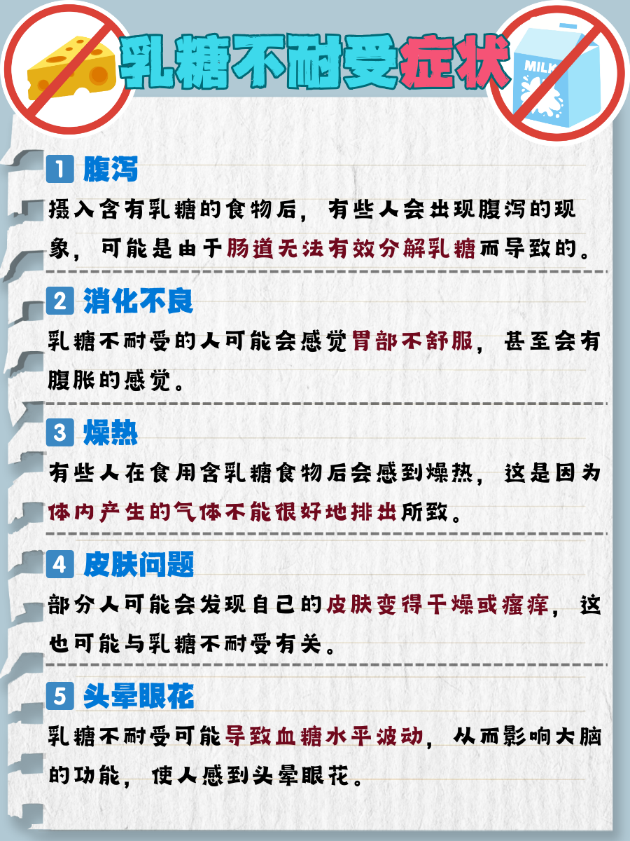 乳糖不耐受什么症状
